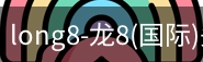 long8